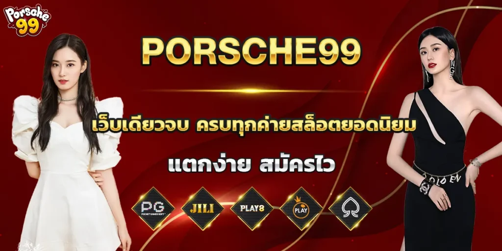 porsche99