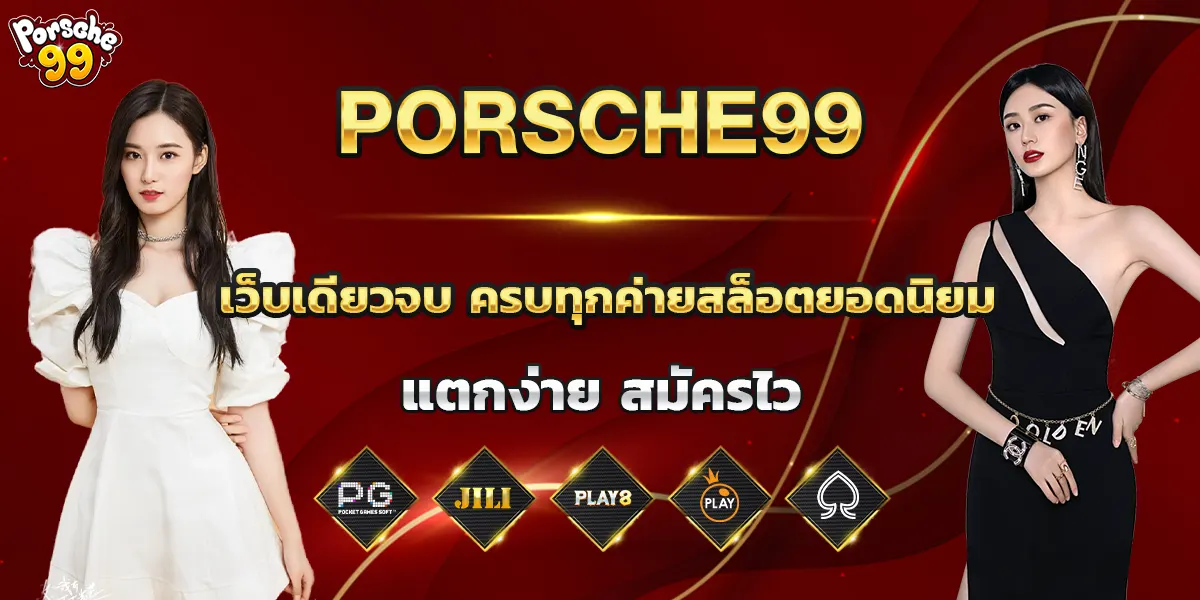porsche99